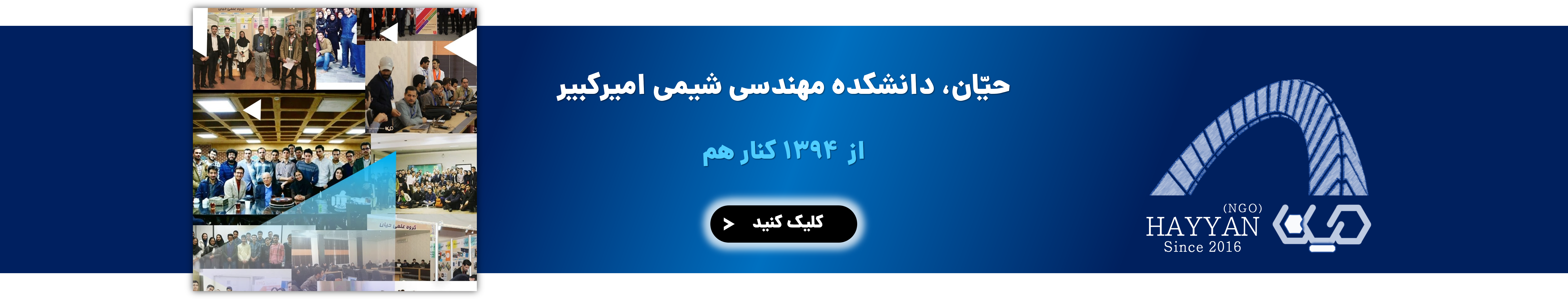 از 1394 با حیان