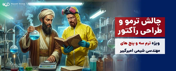 چالش والتر