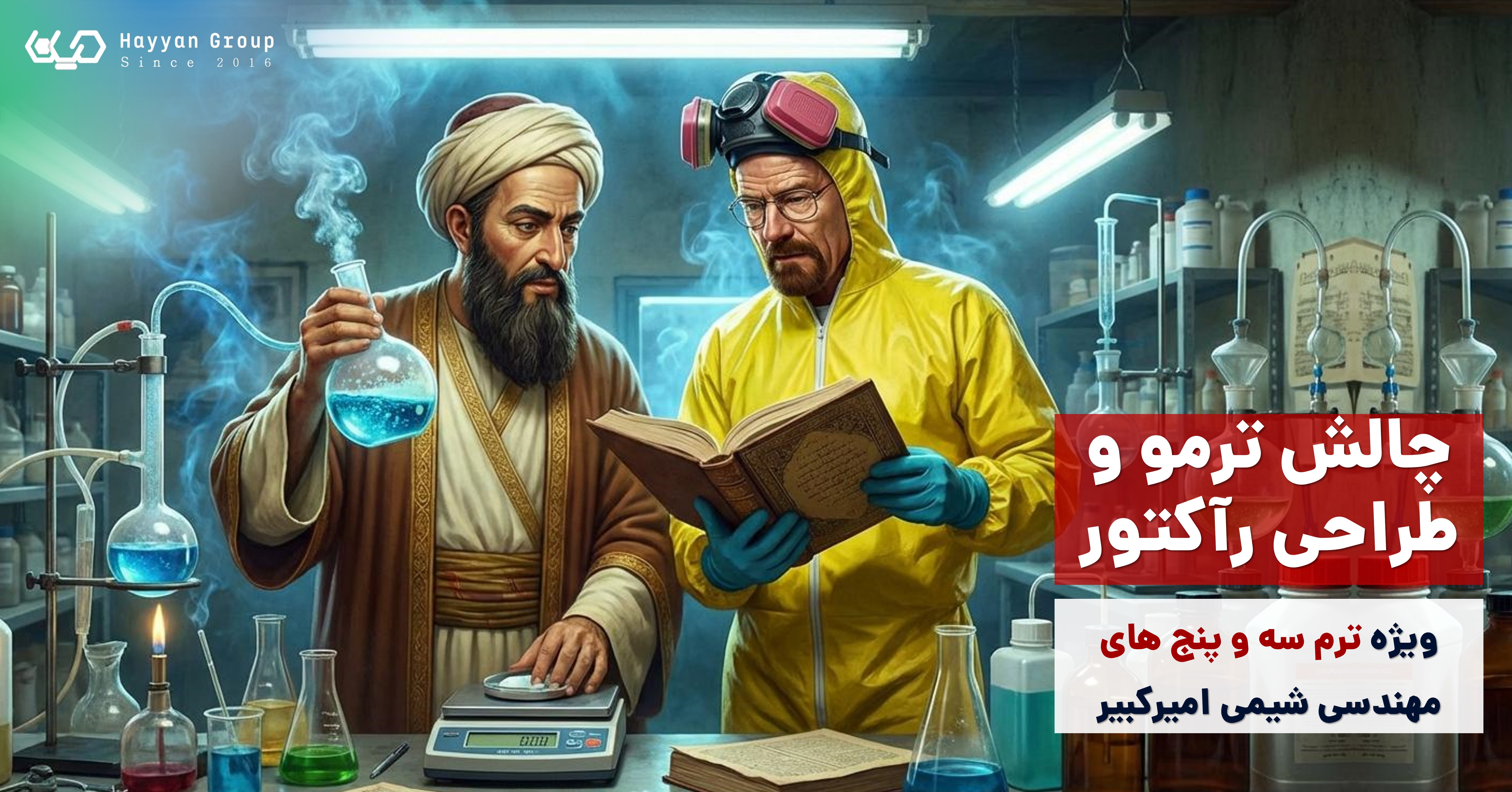 جایزه والتر ابن حیان |  ویژه ترم سه و پنج